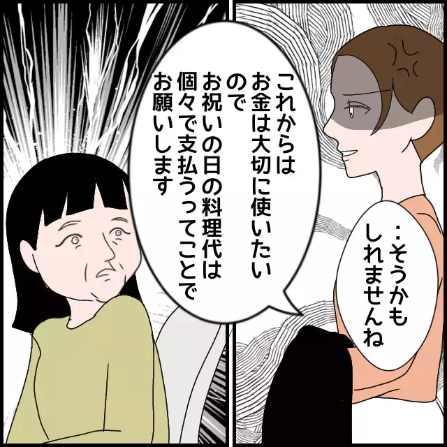 「お金は大事に使いたいので…」嫌味を逆手にとって逆襲！ 義母の反応は？【たかり屋義母をどうにかして！ Vol.29】