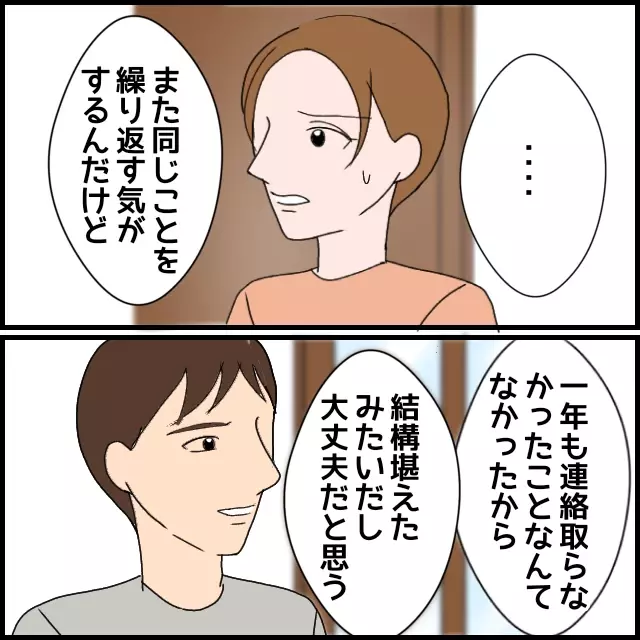 「私の気持ちを全くわかってない」義母問題を軽く考えている夫に喝！【たかり屋義母をどうにかして！ Vol.30】