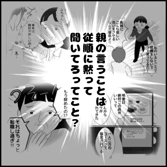 「私のせい…？」精神的に追い詰められた妻が頼った先は…【たかり屋義母をどうにかして！ Vol.32】