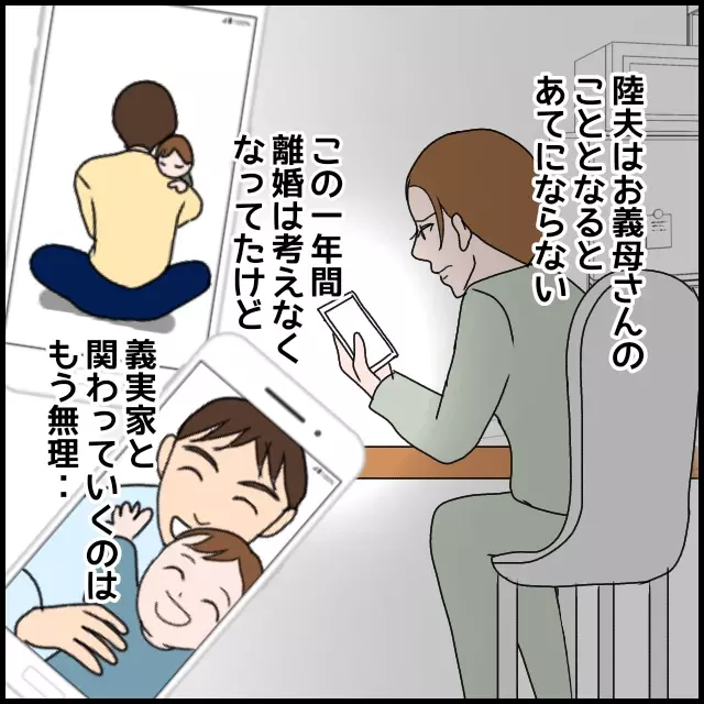 「私のせい…？」精神的に追い詰められた妻が頼った先は…【たかり屋義母をどうにかして！ Vol.32】