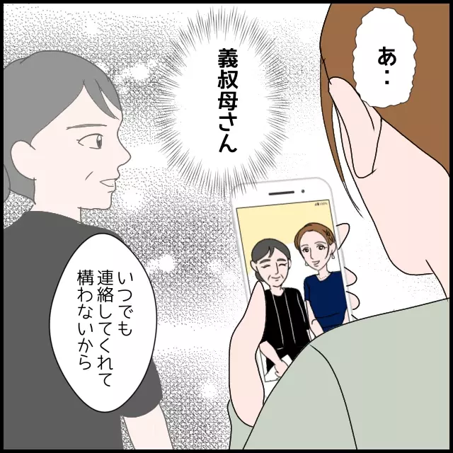 「私のせい…？」精神的に追い詰められた妻が頼った先は…【たかり屋義母をどうにかして！ Vol.32】