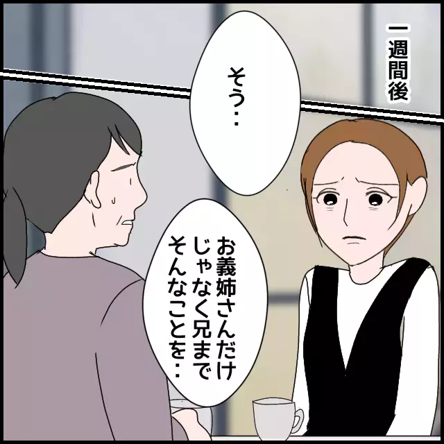 「私のせい…？」精神的に追い詰められた妻が頼った先は…【たかり屋義母をどうにかして！ Vol.32】