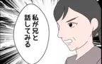 「私が兄と話してみる」“たかられ仲間”の義叔母が一心発起！【たかり屋義母をどうにかして！ Vol.33】