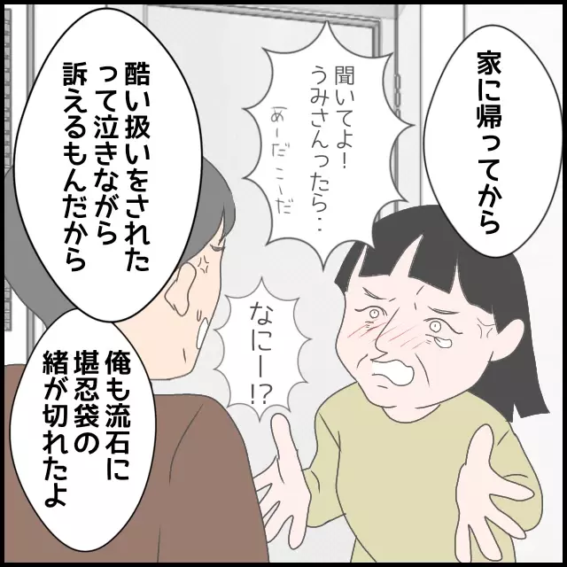 義親を蔑ろにする嫁が悪い？ 勘違い連発の義父に義叔母は…！【たかり屋義母をどうにかして！ Vol.34】