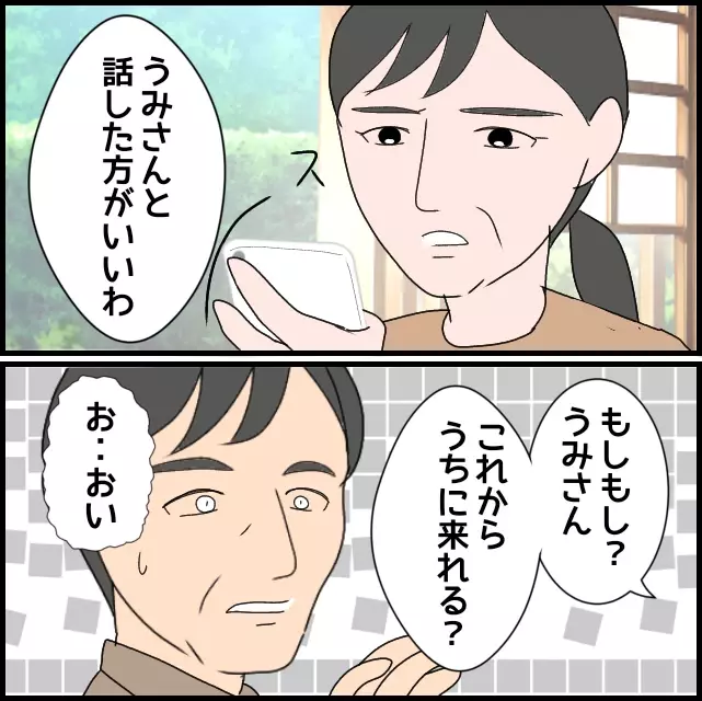 「全て私のせい」は納得できない！　義父の誤解は解けるのか!?【たかり屋義母をどうにかして！ Vol.35】