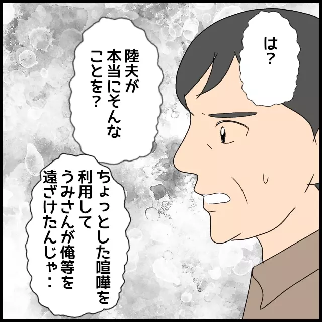 「全て私のせい」は納得できない！　義父の誤解は解けるのか!?【たかり屋義母をどうにかして！ Vol.35】