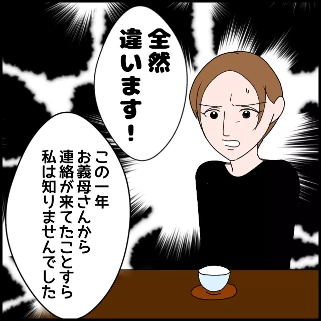 「全て私のせい」は納得できない！　義父の誤解は解けるのか!?【たかり屋義母をどうにかして！ Vol.35】