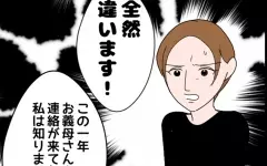 「全て私のせい」は納得できない！　義父の誤解は解けるのか!?