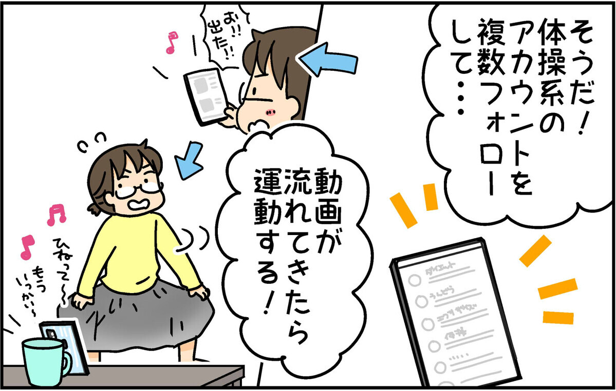 運動不足解消にSNSを活用　手軽さゆえの小さな落とし穴！【4人の子ども育ててます 第145話】