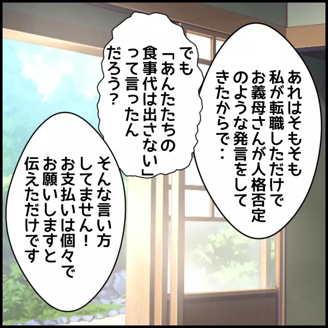 「聞いていた話と違う…」反省する義父　義叔母がさらなる本音をぶちまける！【たかり屋義母をどうにかして！ Vol.36】