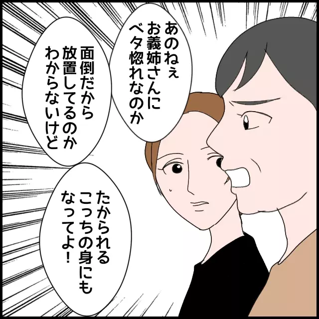 「聞いていた話と違う…」反省する義父　義叔母がさらなる本音をぶちまける！【たかり屋義母をどうにかして！ Vol.36】