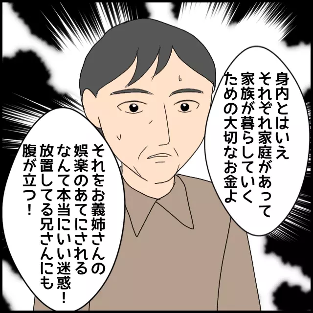 「聞いていた話と違う…」反省する義父　義叔母がさらなる本音をぶちまける！【たかり屋義母をどうにかして！ Vol.36】