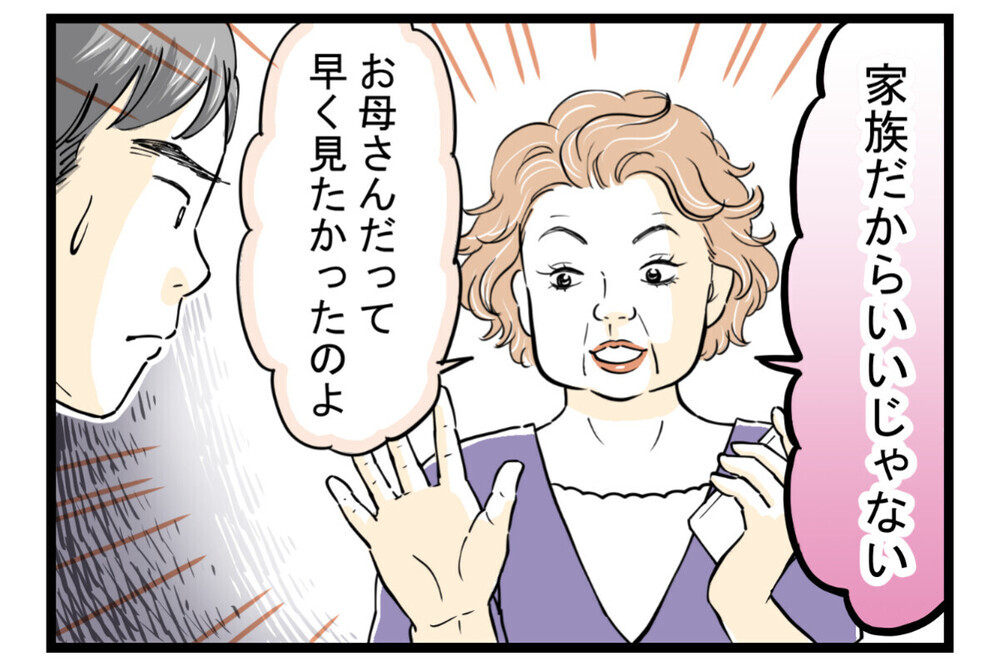 出産直後に押しかけ「息子にそっくり」無神経な実母と妻との板挟みに苦しむ夫…多くの読者が「同じことされた」
