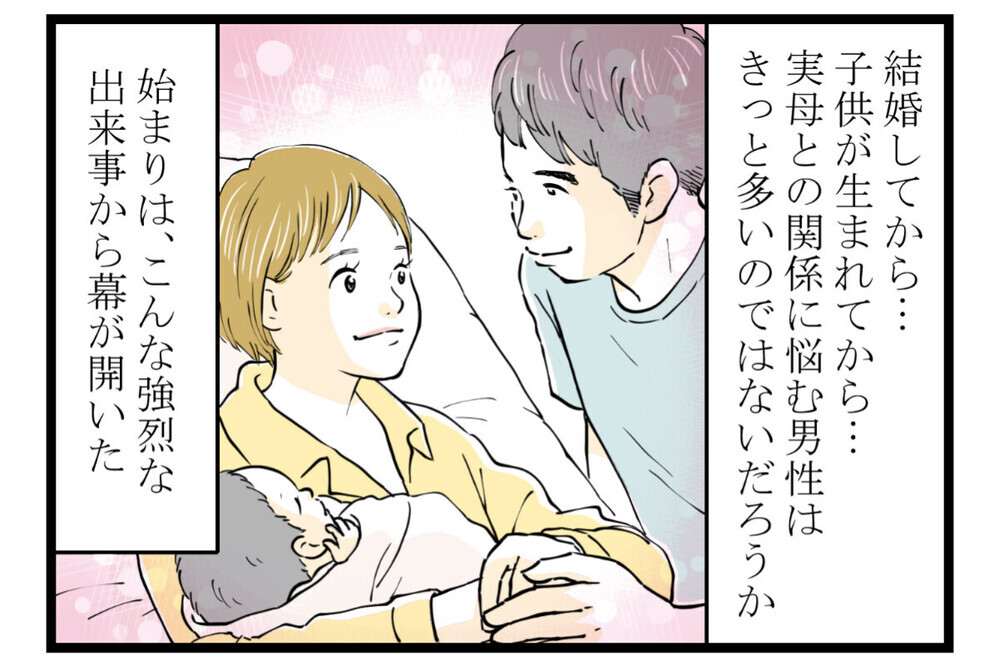 出産直後に押しかけ「息子にそっくり」無神経な実母と妻との板挟みに苦しむ夫…多くの読者が「同じことされた」