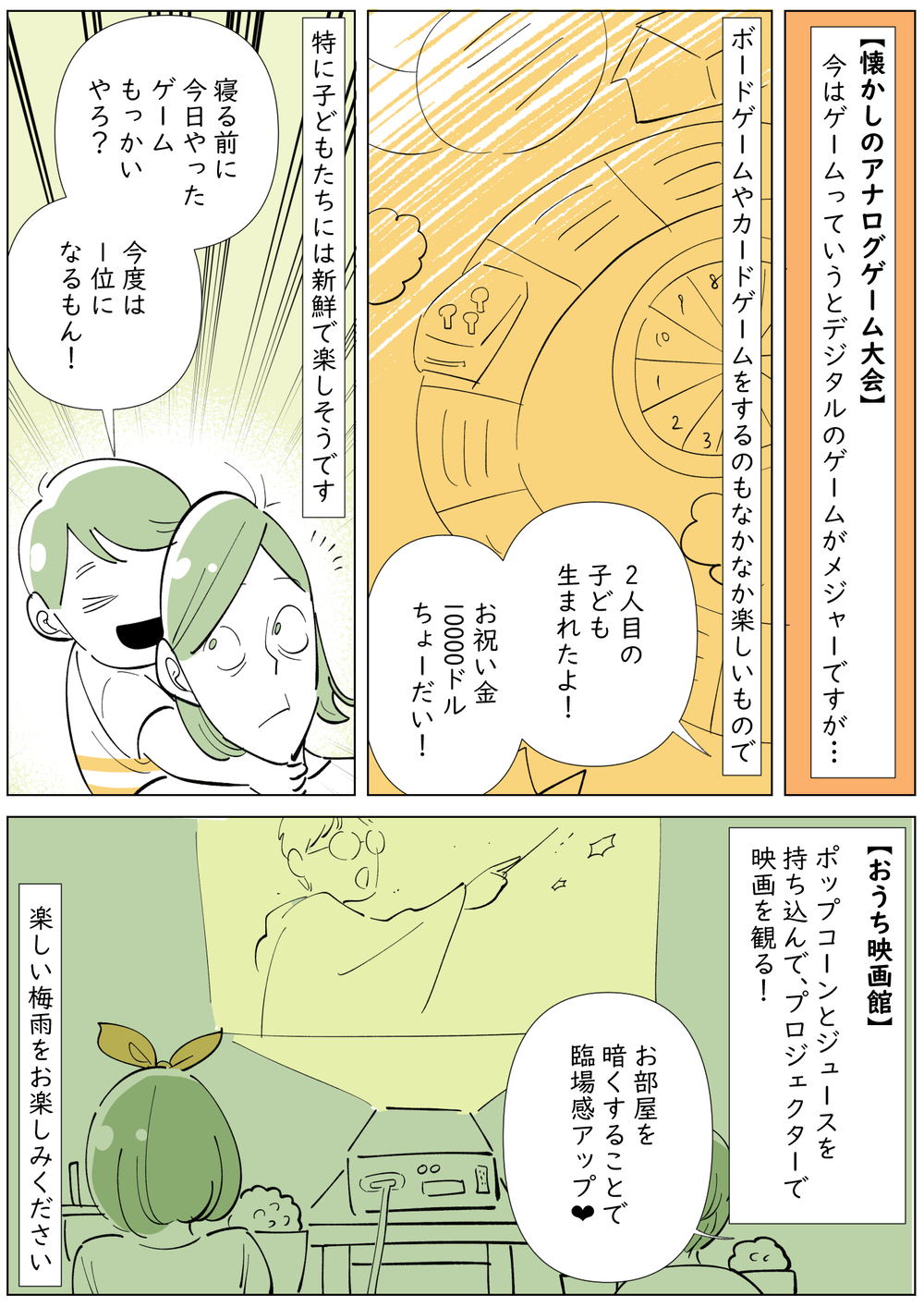 梅雨のおうち遊び！子どもが主体的に取り組めるおすすめ室内遊びを紹介【子育ては毎日がたからもの☆ 第144話】