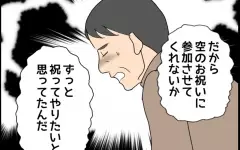 「俺に嘘をついていたのか？」ついに義父が義母を問い詰める！【たかり屋義母をどうにかして！ Vol.39】