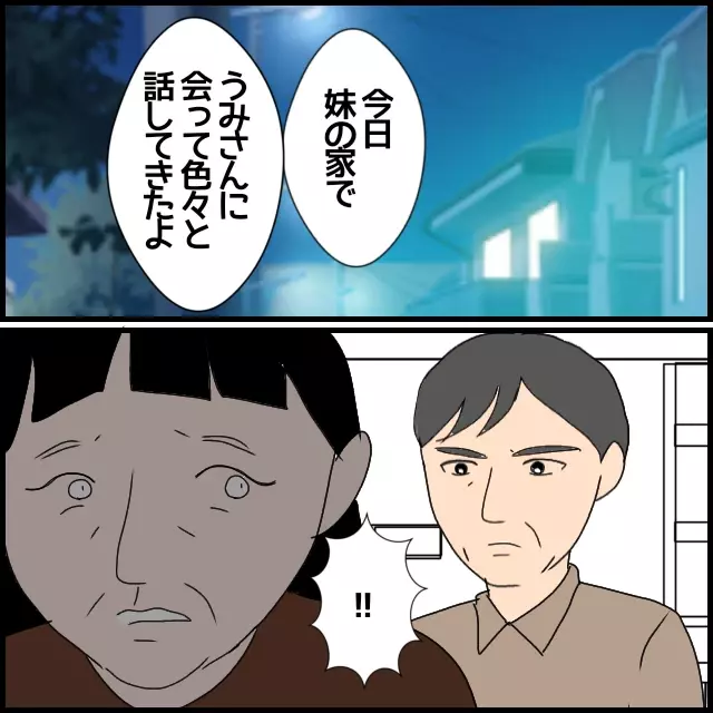 「俺に嘘をついていたのか？」ついに義父が義母を問い詰める！【たかり屋義母をどうにかして！ Vol.39】