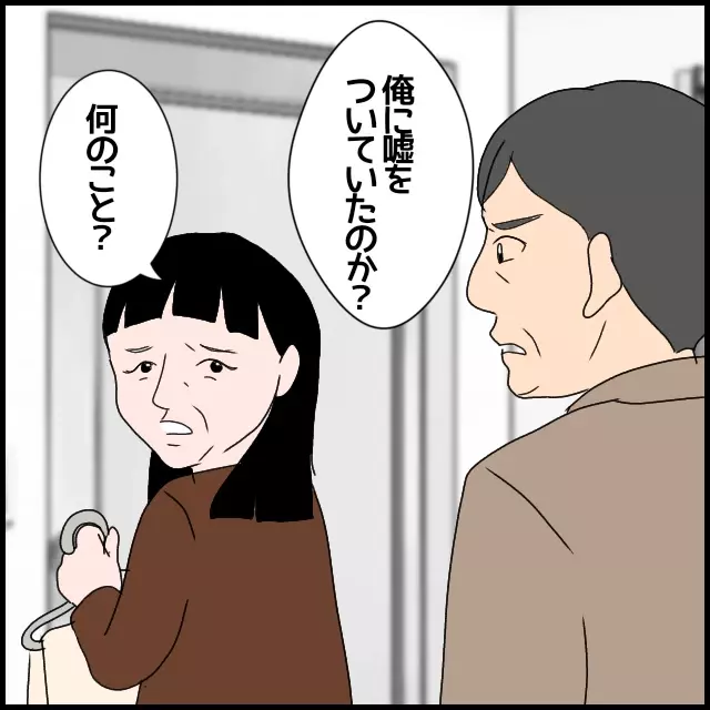 「俺に嘘をついていたのか？」ついに義父が義母を問い詰める！【たかり屋義母をどうにかして！ Vol.39】