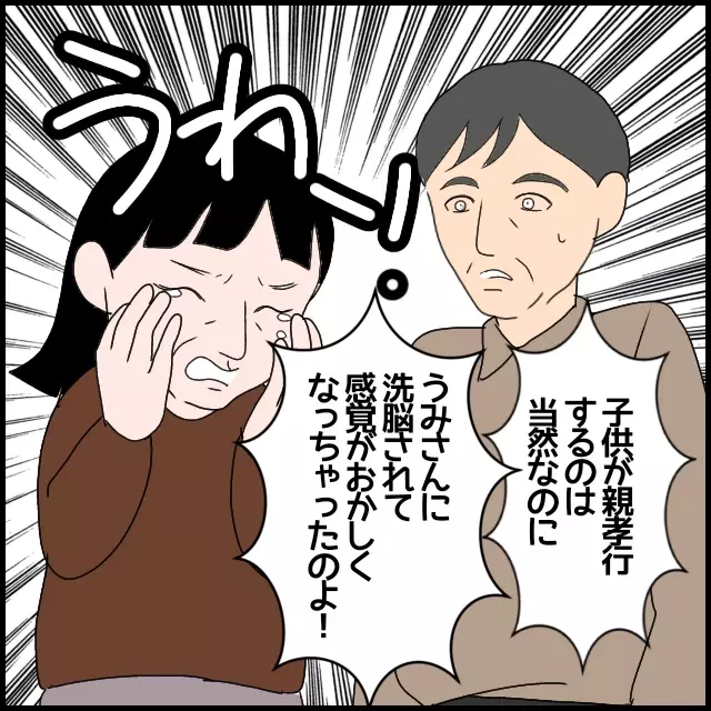 「俺に嘘をついていたのか？」ついに義父が義母を問い詰める！【たかり屋義母をどうにかして！ Vol.39】