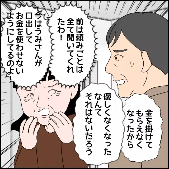 「嫁ばかりが悪いわけじゃないわね」 義母が改心…と思いきや予期せぬ展開に!?【たかり屋義母をどうにかして！ Vol.40】