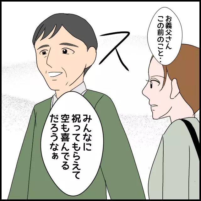 ついに孫の誕生日会…義父の追及により義母は変わったのか？【たかり屋義母をどうにかして！ Vol.41】