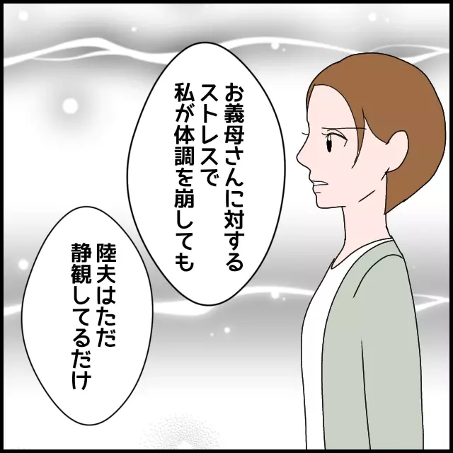 「離婚したい」　夫と義実家を見限った妻が最終勧告！【たかり屋義母をどうにかして！ Vol.43】