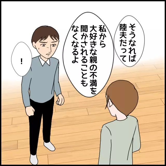 「離婚しないためなら何でもする」義母の言いなりだった夫の覚悟【たかり屋義母をどうにかして！ Vol.44】