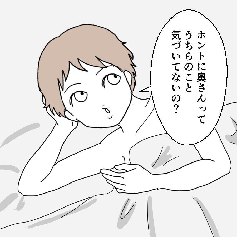 「奥さんは気づいてないの？」深い関係になっていた2人【離婚には反対です Vol.6】