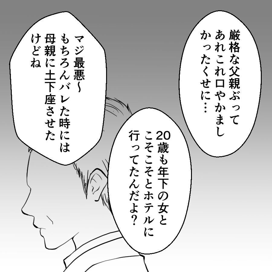 「奥さんは気づいてないの？」深い関係になっていた2人【離婚には反対です Vol.6】