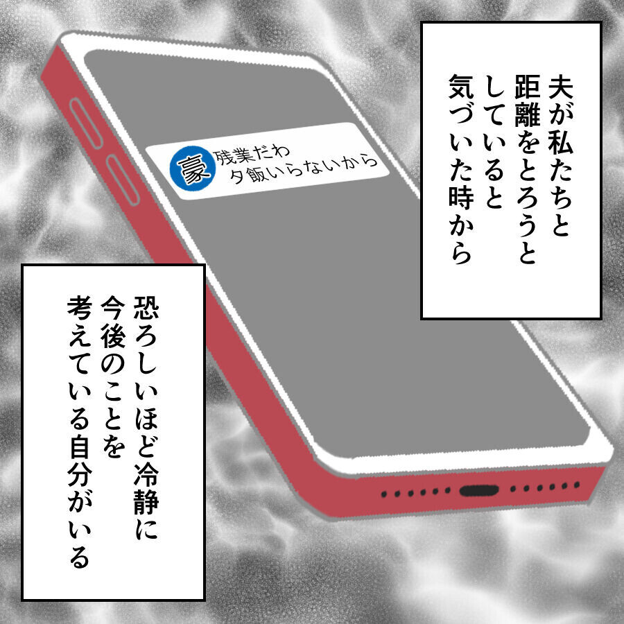 恐ろしいほど冷静に今後のことを考えている…サレ妻の反撃がはじまる！【離婚には反対です Vol.7】