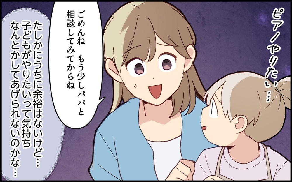「ピアノ習わせる金はない」自分は欲しいものを買うくせに娘の習い事にダメ出しする夫…読者は「離婚でいい」