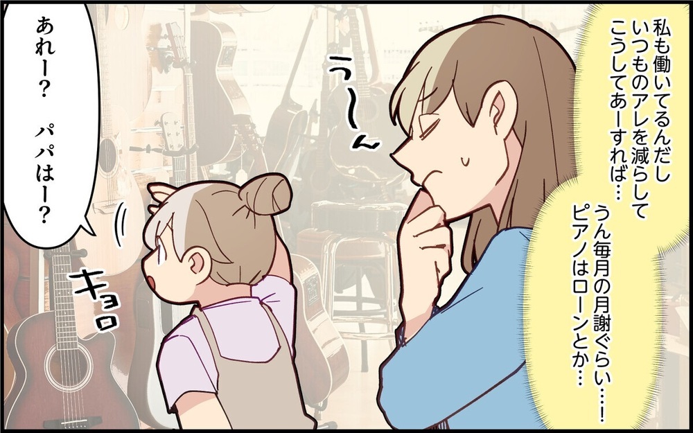 「ピアノ習わせる金はない」自分は欲しいものを買うくせに娘の習い事にダメ出しする夫…読者は「離婚でいい」