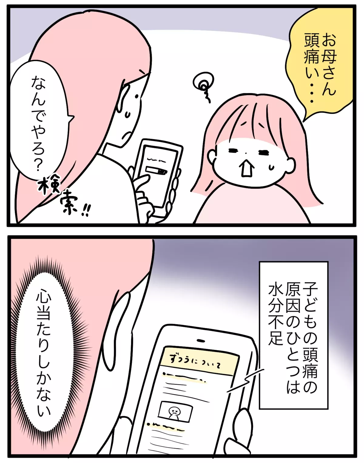 ある日、イチコが頭痛を訴えてきて…。もしかすると、水分不足が原因!?