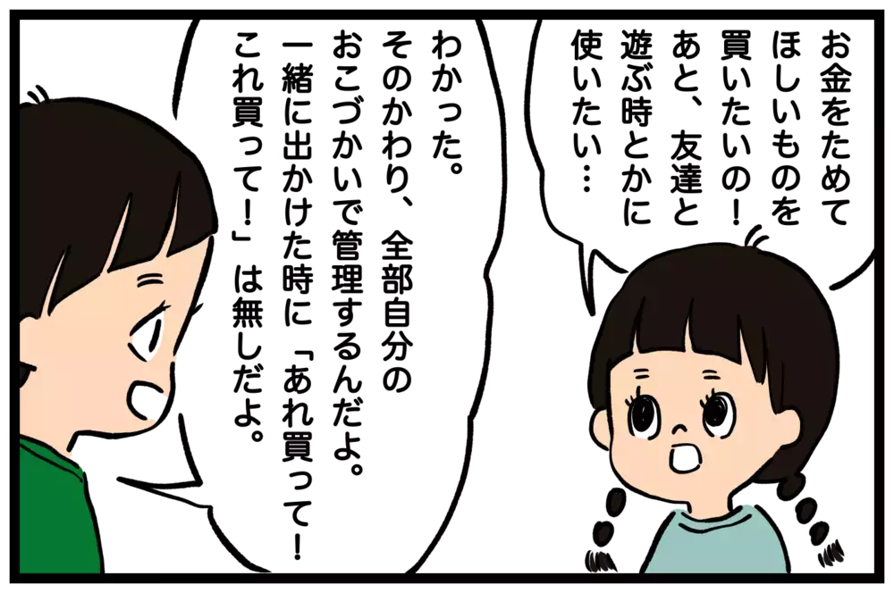 娘の提案から始まったおこづかい制　導入後の変化とは？【うちはモフモフ暮らし  第69話】