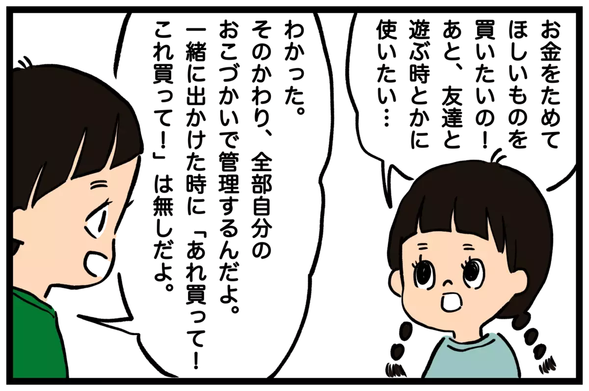 娘の提案から始まったおこづかい制　導入後の変化とは？【うちはモフモフ暮らし  第69話】