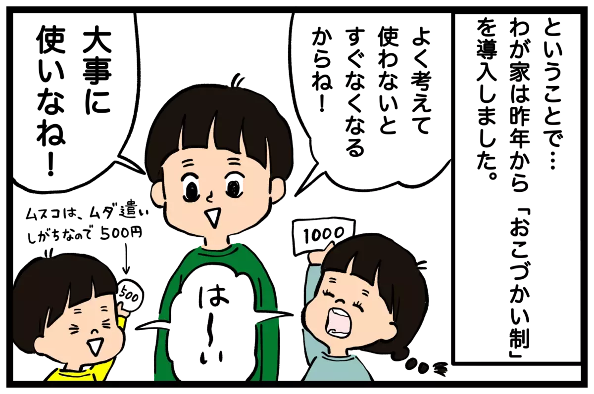 娘の提案から始まったおこづかい制　導入後の変化とは？【うちはモフモフ暮らし  第69話】