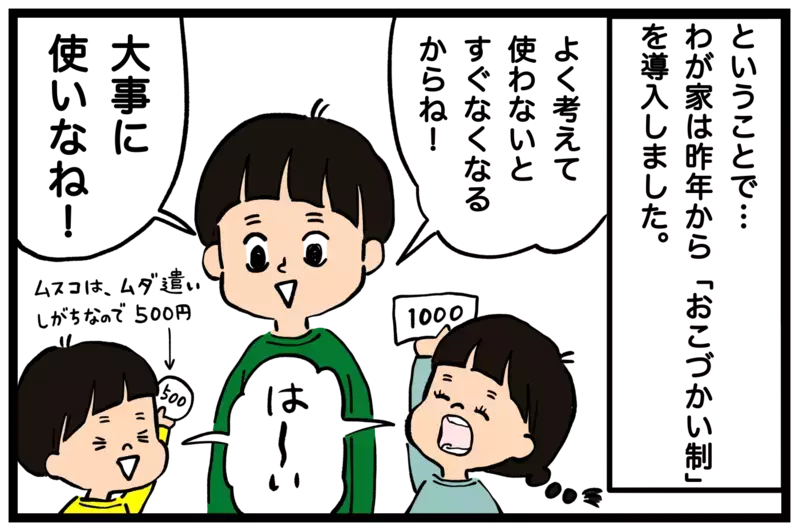 娘の提案から始まったおこづかい制　導入後の変化とは？【うちはモフモフ暮らし  第69話】