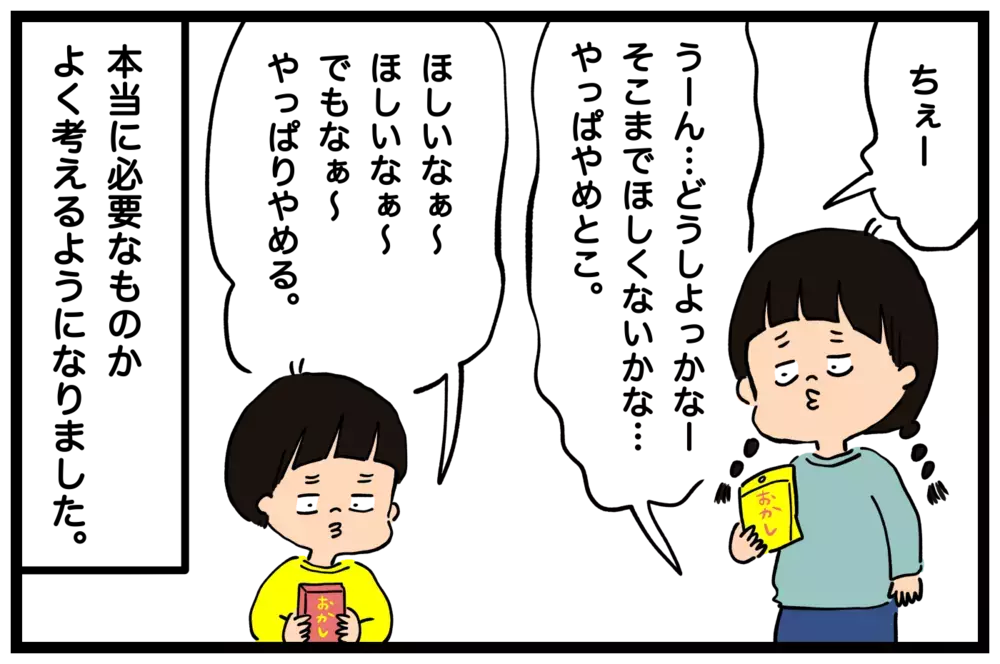 娘の提案から始まったおこづかい制　導入後の変化とは？【うちはモフモフ暮らし  第69話】