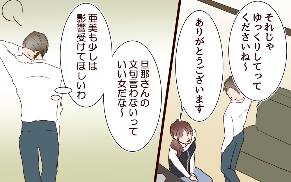 「めっちゃタイプ…！」妻のママ友が可愛すぎてテンションが上がる夫＜夫がママ友に恋をした!? 12話＞【夫婦の危機 まんが】