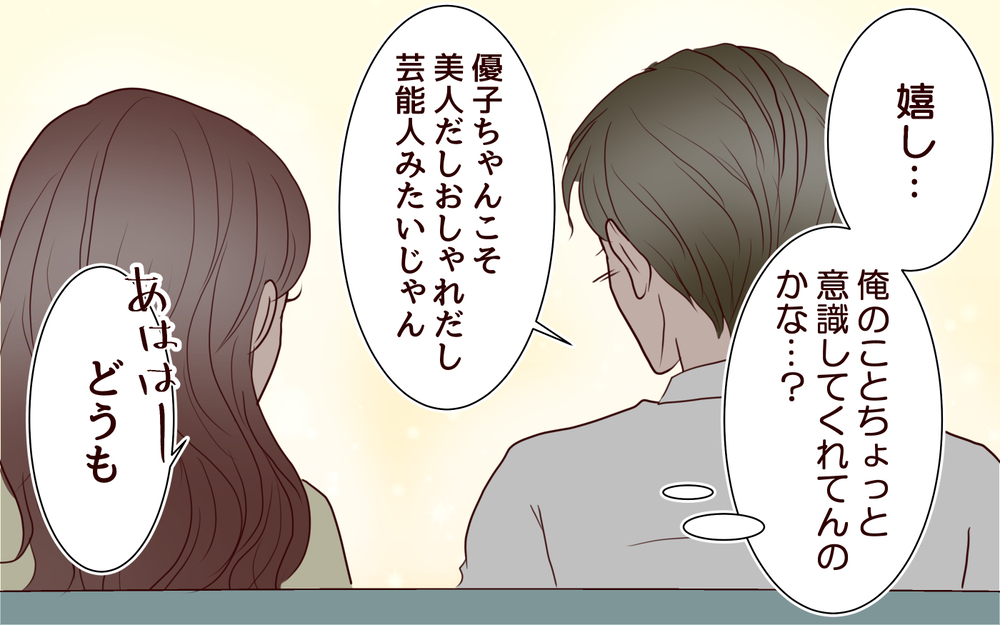 推しに下の名前で呼んでもらうの嬉しい…！夫はママ友に夢中になっていく＜夫がママ友に恋をした!? 15話＞【夫婦の危機 まんが】