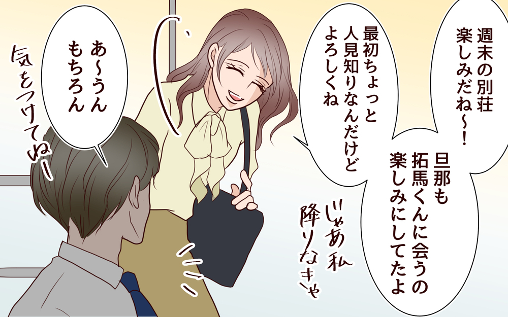 推しに下の名前で呼んでもらうの嬉しい…！夫はママ友に夢中になっていく＜夫がママ友に恋をした!? 15話＞【夫婦の危機 まんが】