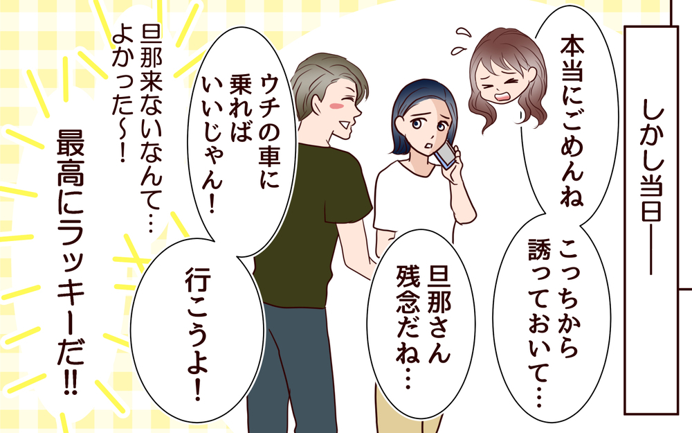 推しに下の名前で呼んでもらうの嬉しい…！夫はママ友に夢中になっていく＜夫がママ友に恋をした!? 15話＞【夫婦の危機 まんが】