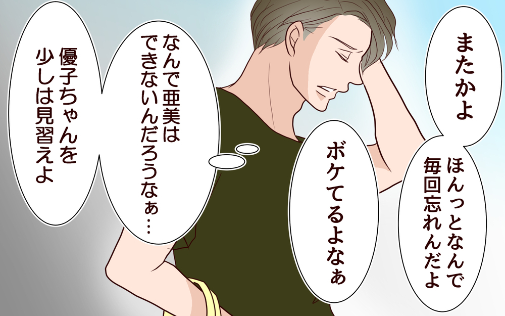 妻との喧嘩後ママ友に怒られた…嫌われたくない！＜夫がママ友に恋をした!? 16話＞【夫婦の危機 まんが】