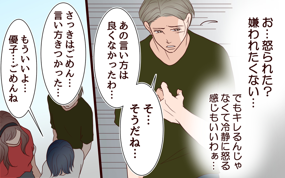 妻との喧嘩後ママ友に怒られた…嫌われたくない！＜夫がママ友に恋をした!? 16話＞【夫婦の危機 まんが】