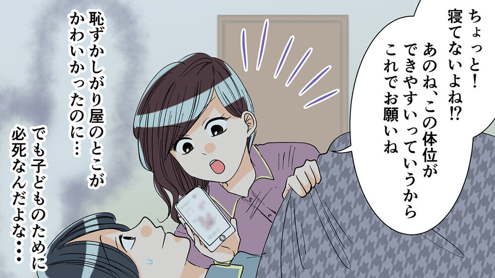 「妊活が成功したらお払い箱…？」子育てから夫を締め出し暴君化した妻に読者の反応は!?