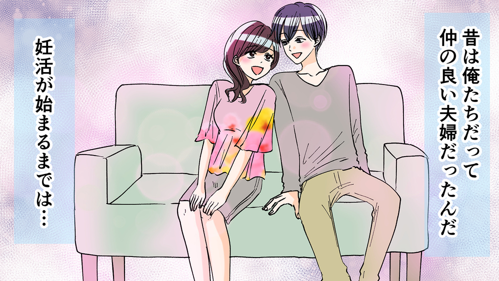 「妊活が成功したらお払い箱…？」子育てから夫を締め出し暴君化した妻に読者の反応は!?