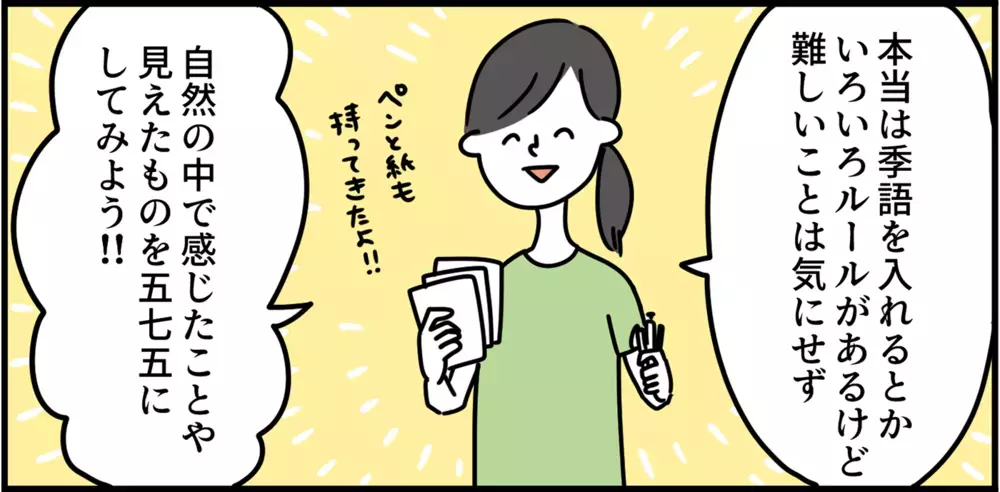 2歳児の発想が斬新過ぎた！ 家族で俳句を詠んでみてわかったこと【特別じゃない日を特別にする方法 Vol.6】