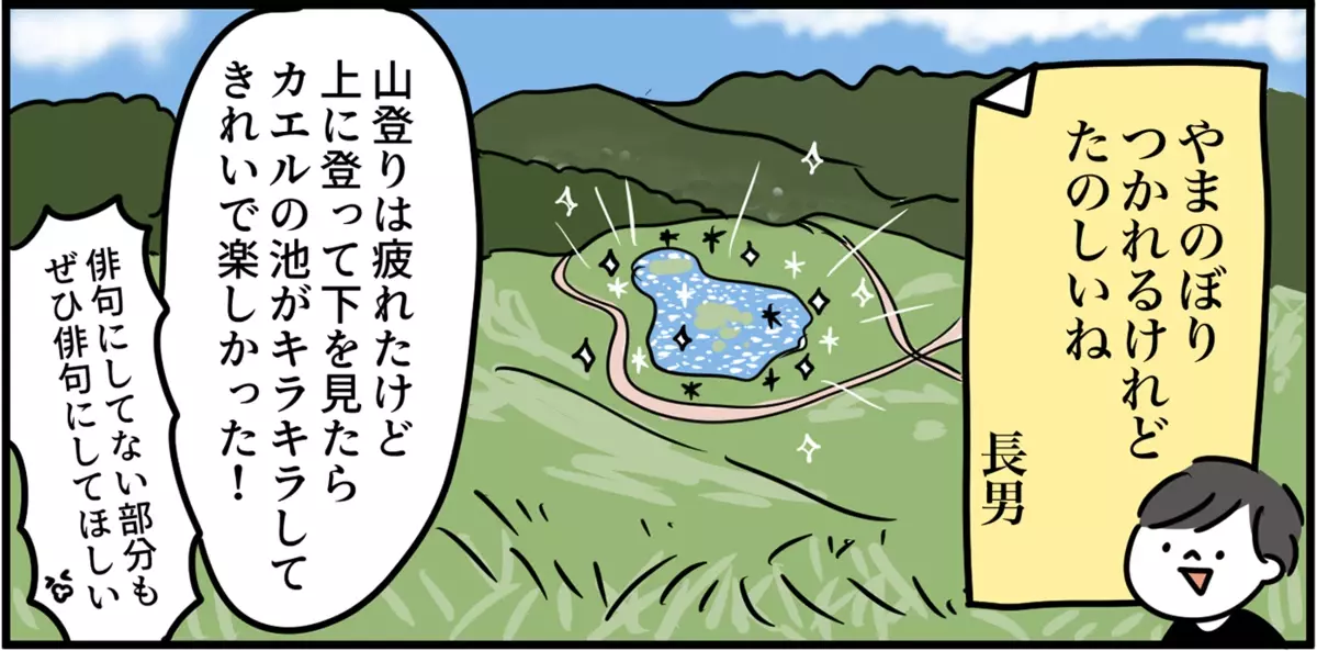 2歳児の発想が斬新過ぎた！ 家族で俳句を詠んでみてわかったこと【特別じゃない日を特別にする方法 Vol.6】