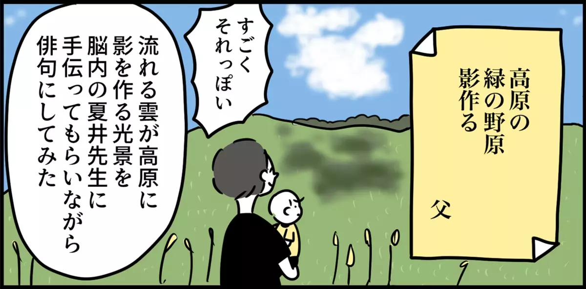 2歳児の発想が斬新過ぎた！ 家族で俳句を詠んでみてわかったこと【特別じゃない日を特別にする方法 Vol.6】