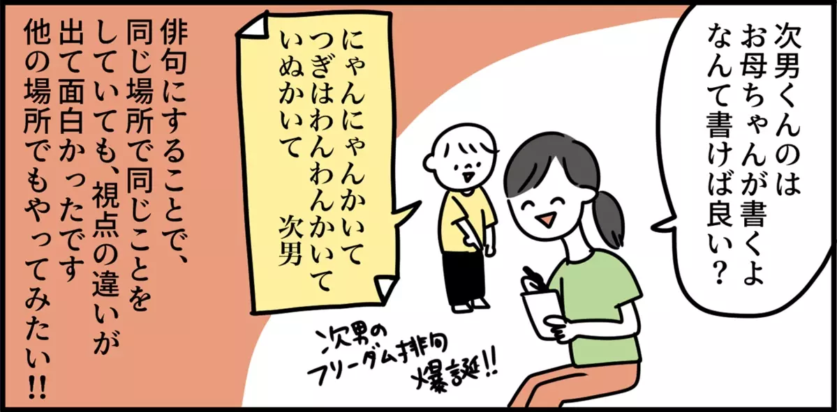 2歳児の発想が斬新過ぎた！ 家族で俳句を詠んでみてわかったこと【特別じゃない日を特別にする方法 Vol.6】